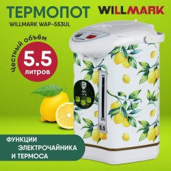 Willmark WAP-553UL